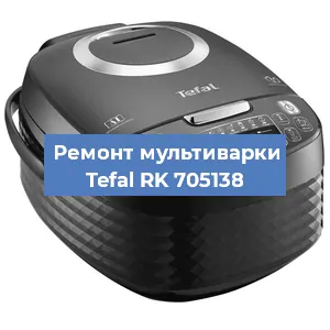 Замена датчика давления на мультиварке Tefal RK 705138 в Екатеринбурге